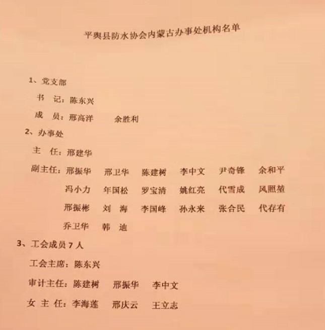 内蒙古与包头市防水协会、平舆县防水协会内澳门金沙体育娱乐官网蒙古办事处、包头豫商联合会党支部成立联合庆典大会举行