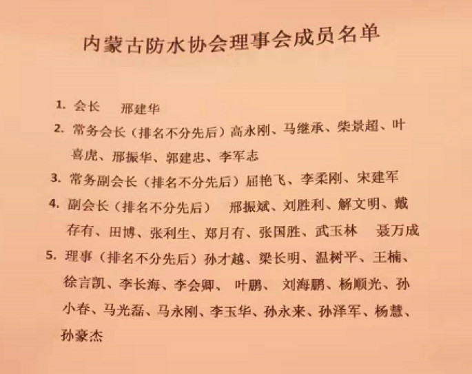 内蒙古与包头市防水协会、平舆县防水协会内澳门金沙体育娱乐官网蒙古办事处、包头豫商联合会党支部成立联合庆典大会举行